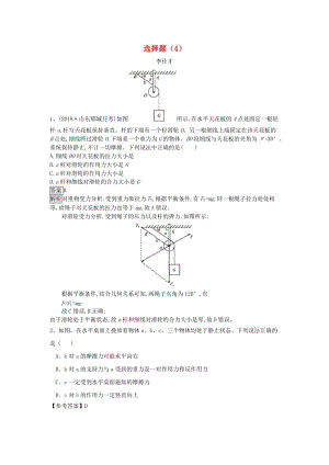 2019高考物理一輪訓練選 選擇題（4）（含解析）新人教版.doc