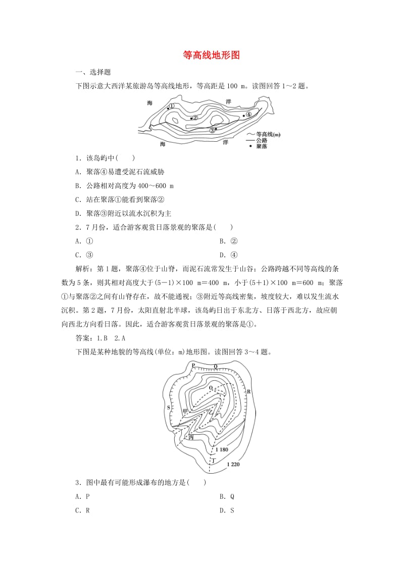 2020版高考地理新探究大一轮复习 第2讲 等高线地形图检测试题（含解析）新人教版.doc_第1页