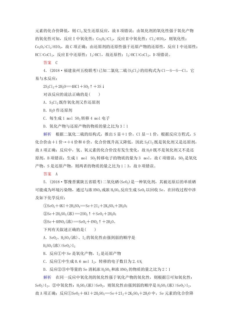 2019届高中化学第一轮复习 配餐作业5 氧化还原反应.doc_第2页