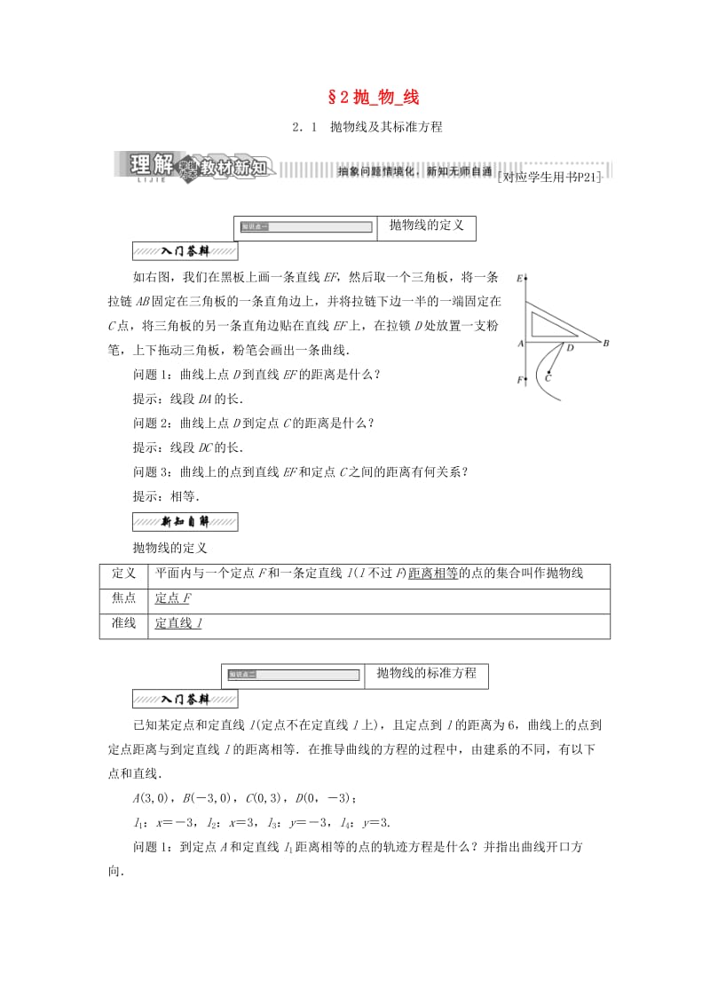 2017-2018学年高中数学 第二章 圆锥曲线与方程 2 抛物线学案 北师大版选修1 -1.doc_第1页