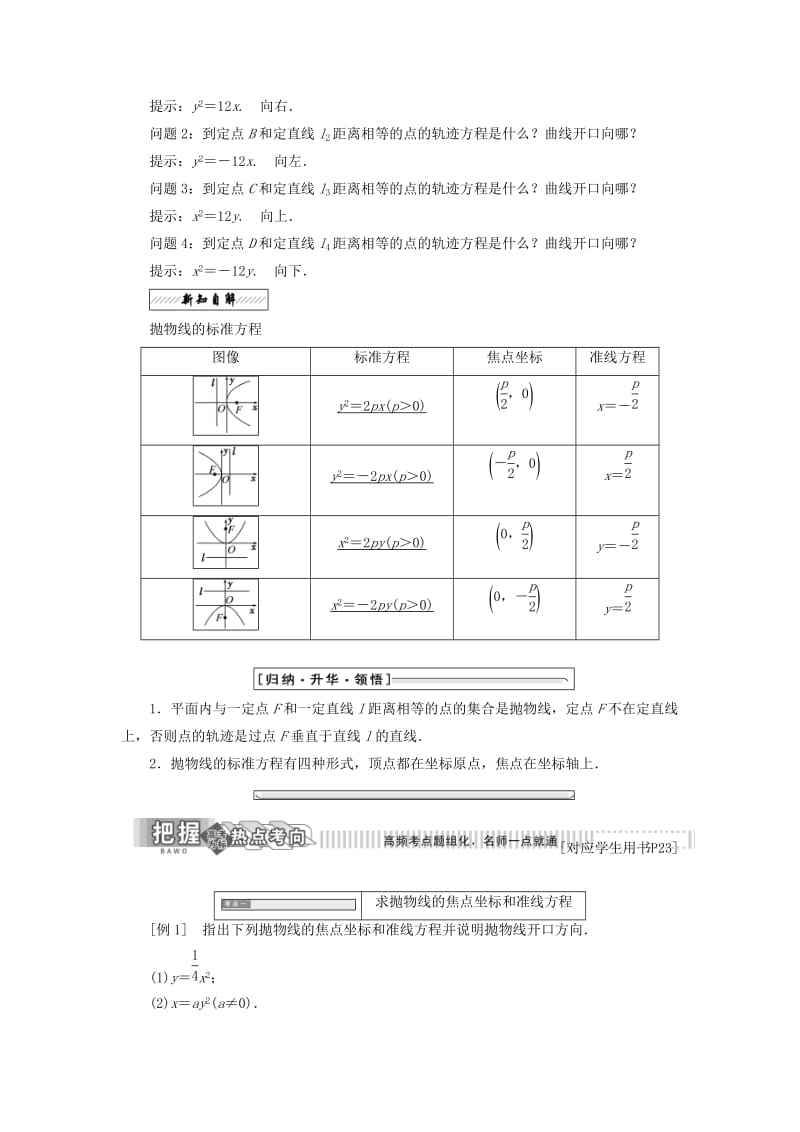 2017-2018学年高中数学 第二章 圆锥曲线与方程 2 抛物线学案 北师大版选修1 -1.doc_第2页