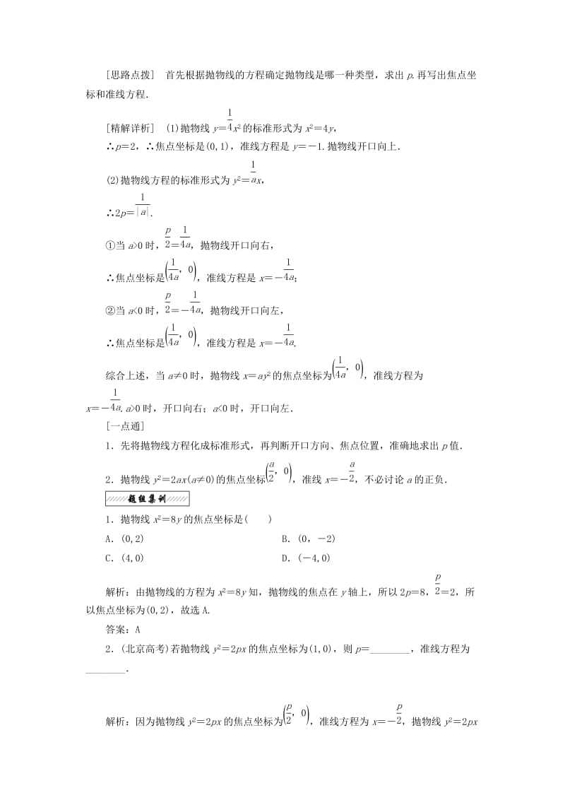 2017-2018学年高中数学 第二章 圆锥曲线与方程 2 抛物线学案 北师大版选修1 -1.doc_第3页