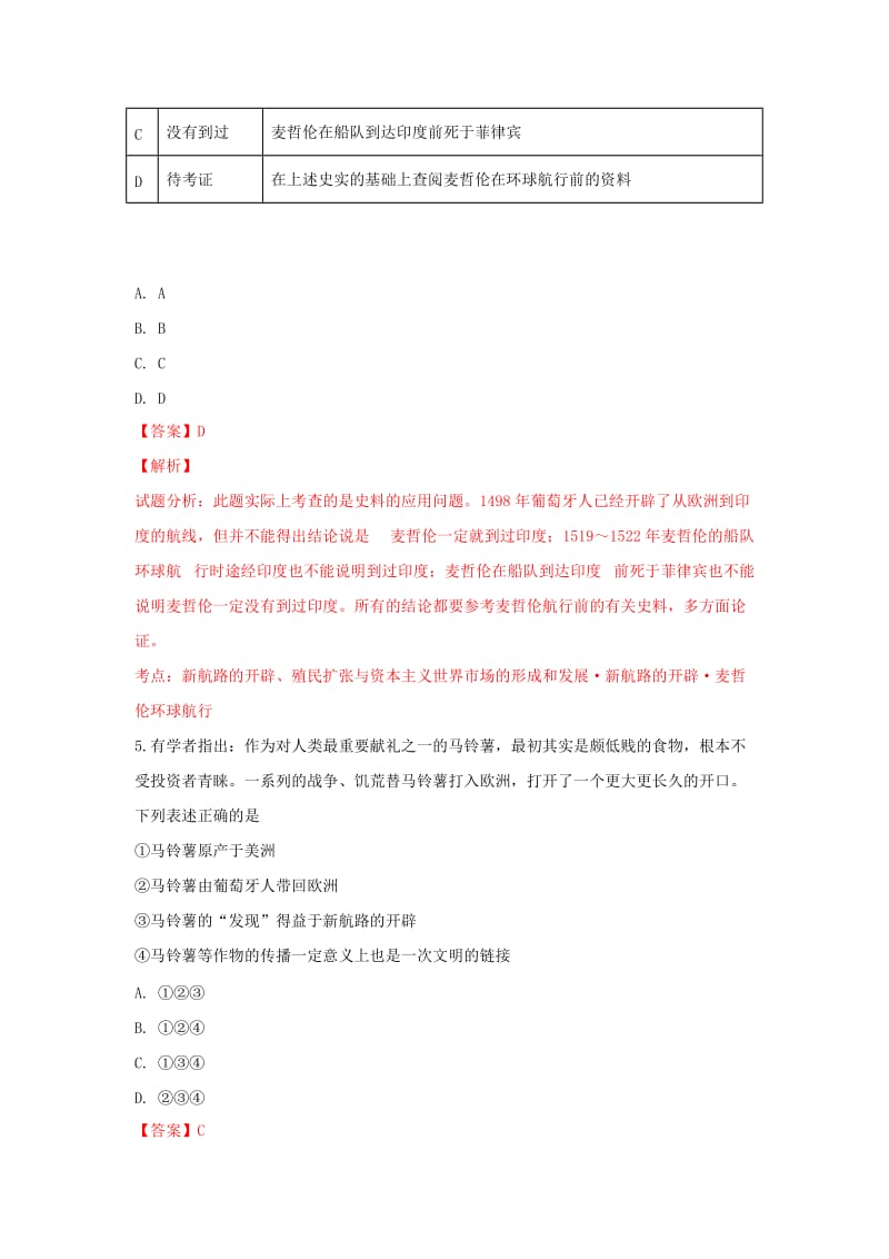 2019-2020学年高二历史下学期期末考试试题（含解析）.doc_第3页