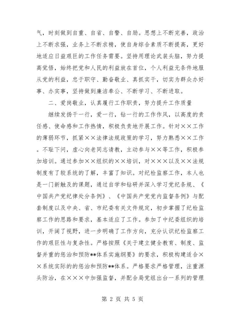 干部党员月度工作总结.doc_第2页