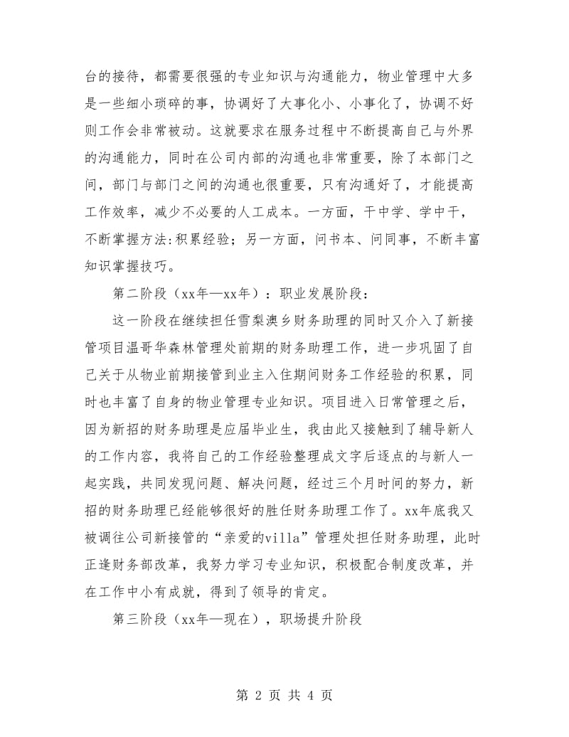 出纳会计工作年度总结优秀范文.doc_第2页