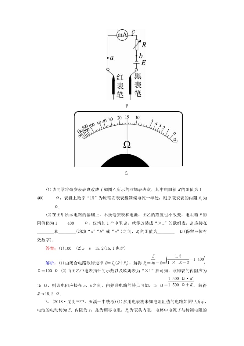 2019届高考物理一轮复习 课时作业42 练习使用多用电表.doc_第2页