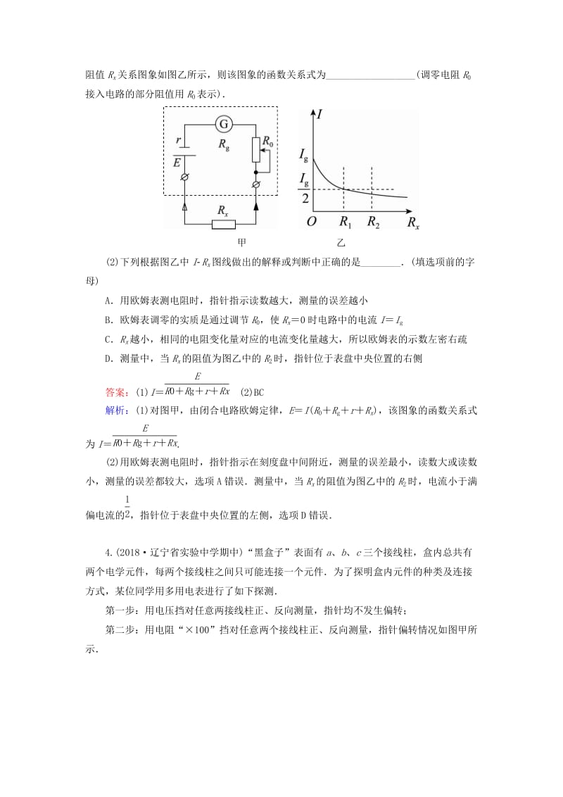 2019届高考物理一轮复习 课时作业42 练习使用多用电表.doc_第3页