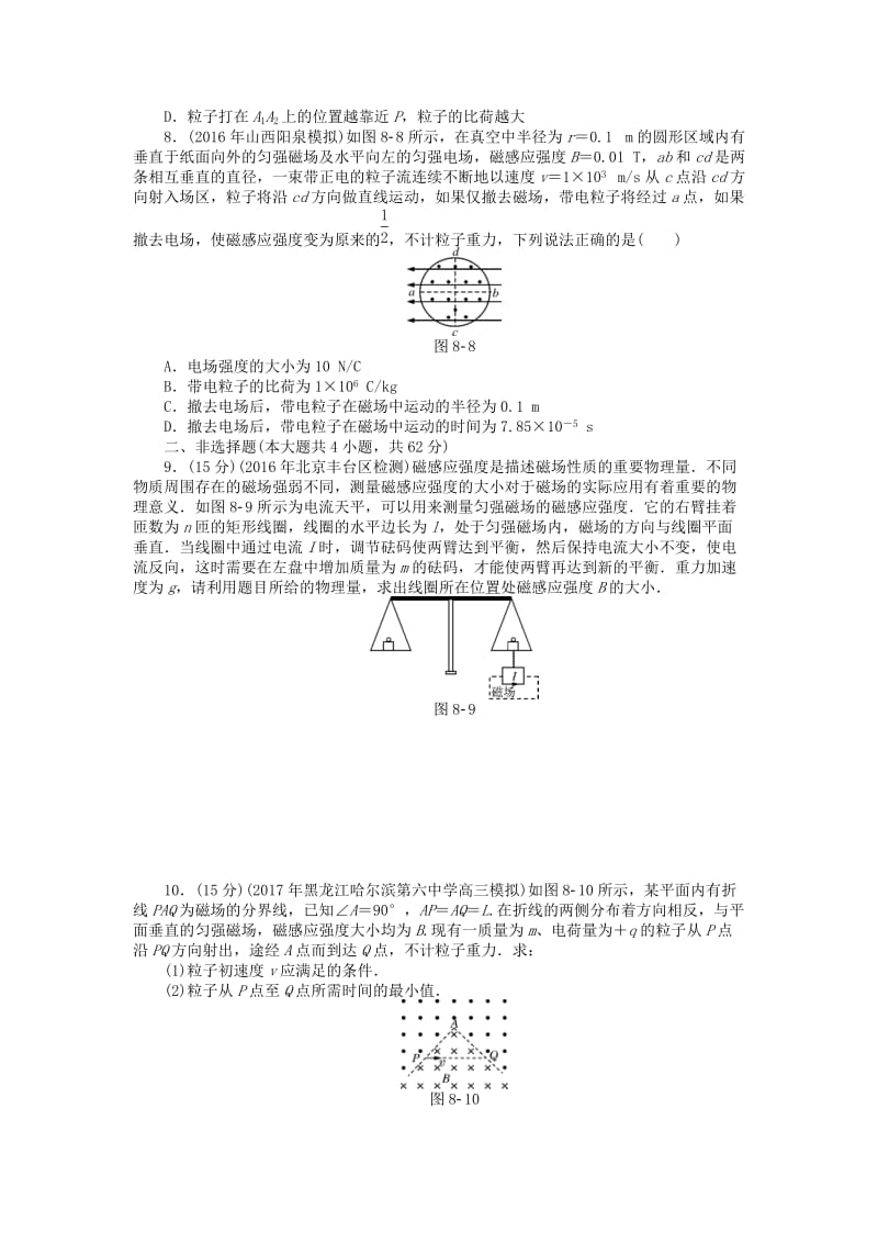 2019版高考物理一轮复习 专题八 磁场综合检测.doc_第3页