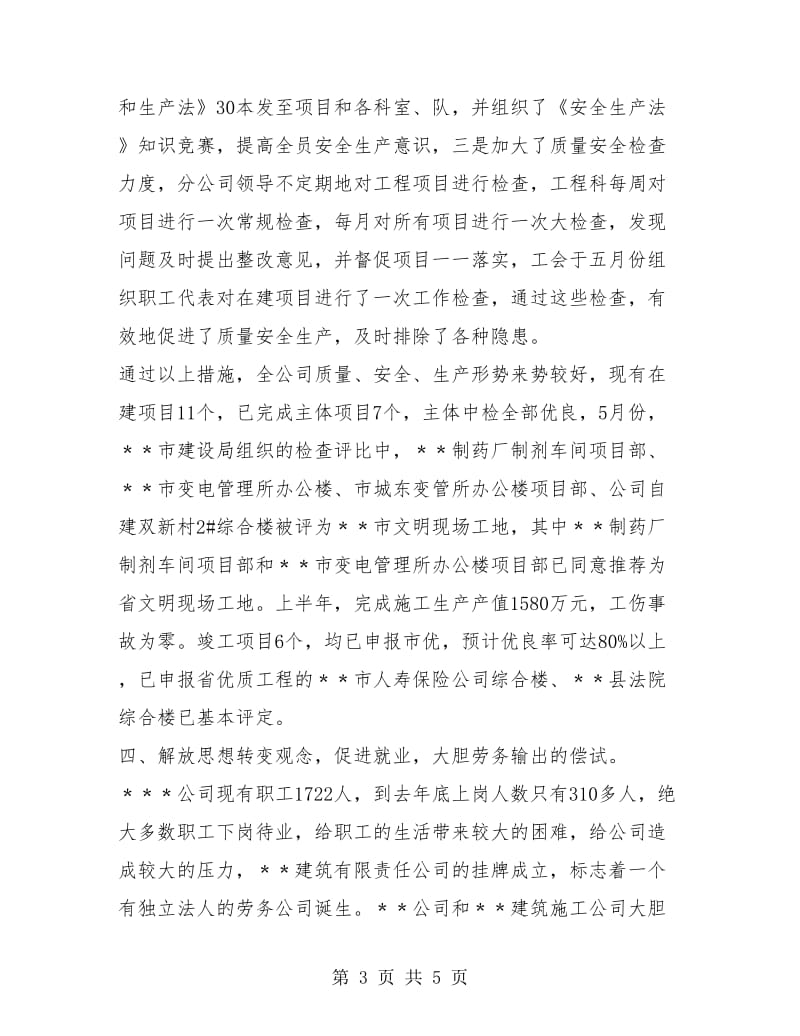 半年度工作总结新选.doc_第3页