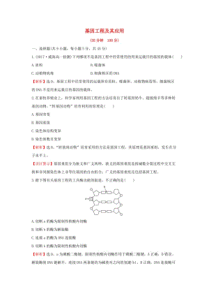 2018-2019學(xué)年高中生物 課時(shí)提升作業(yè)十六 6.2 基因工程及其應(yīng)用（含解析）新人教版必修2.doc