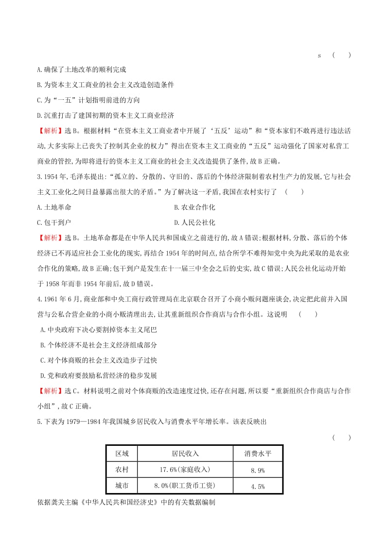 2019届高考历史二轮复习 倒计时3天 现代中国的经济建设.doc_第3页