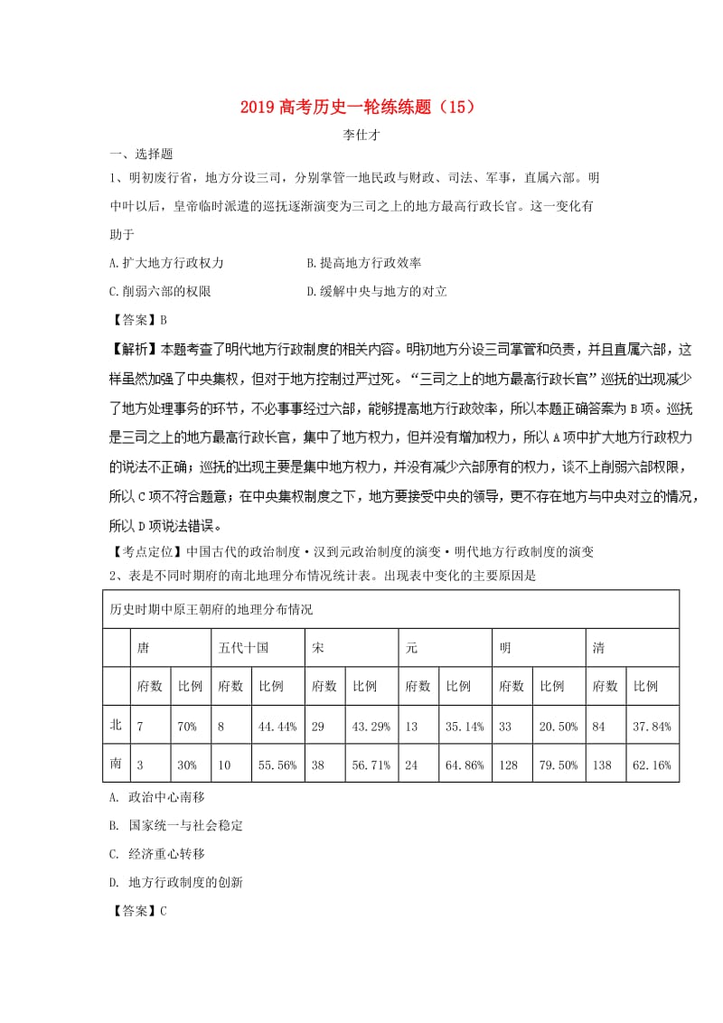 2019高考历史一轮练练题15含解析新人教版.doc_第1页