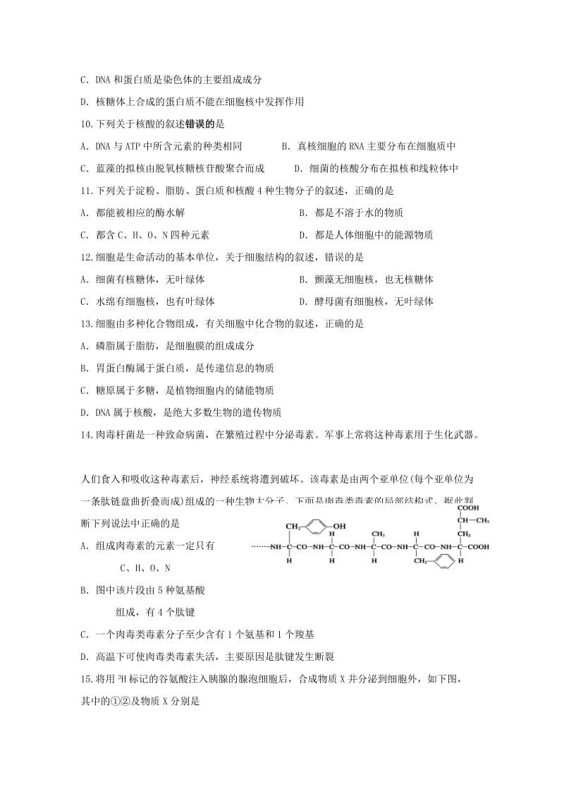 湖北剩州市滩桥高级中学2018-2019学年高一生物上学期期中试题.doc_第3页