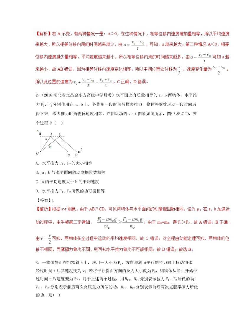 2019高考物理一轮选练习题9含解析新人教版.doc_第2页