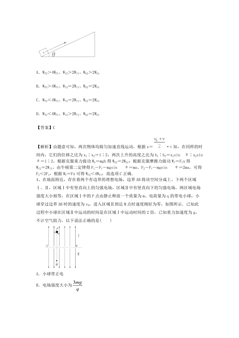 2019高考物理一轮选练习题9含解析新人教版.doc_第3页