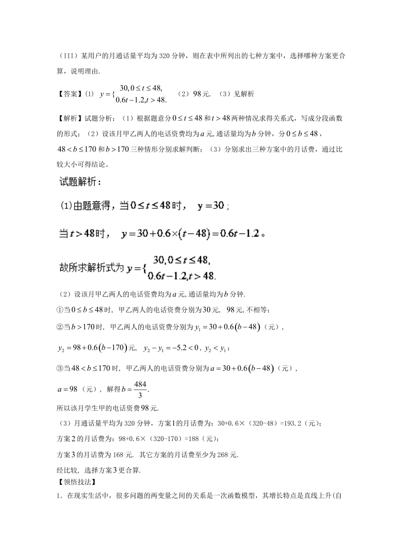 （浙江专版）2019年高考数学一轮复习 专题2.9 函数的综合问题与实际应用（讲）.doc_第3页