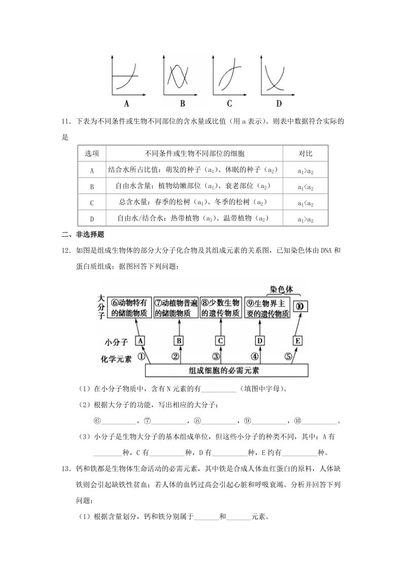 2018-2019学年高中生物 每日一题 每周一测4（含解析）新人教版必修1.doc_第3页