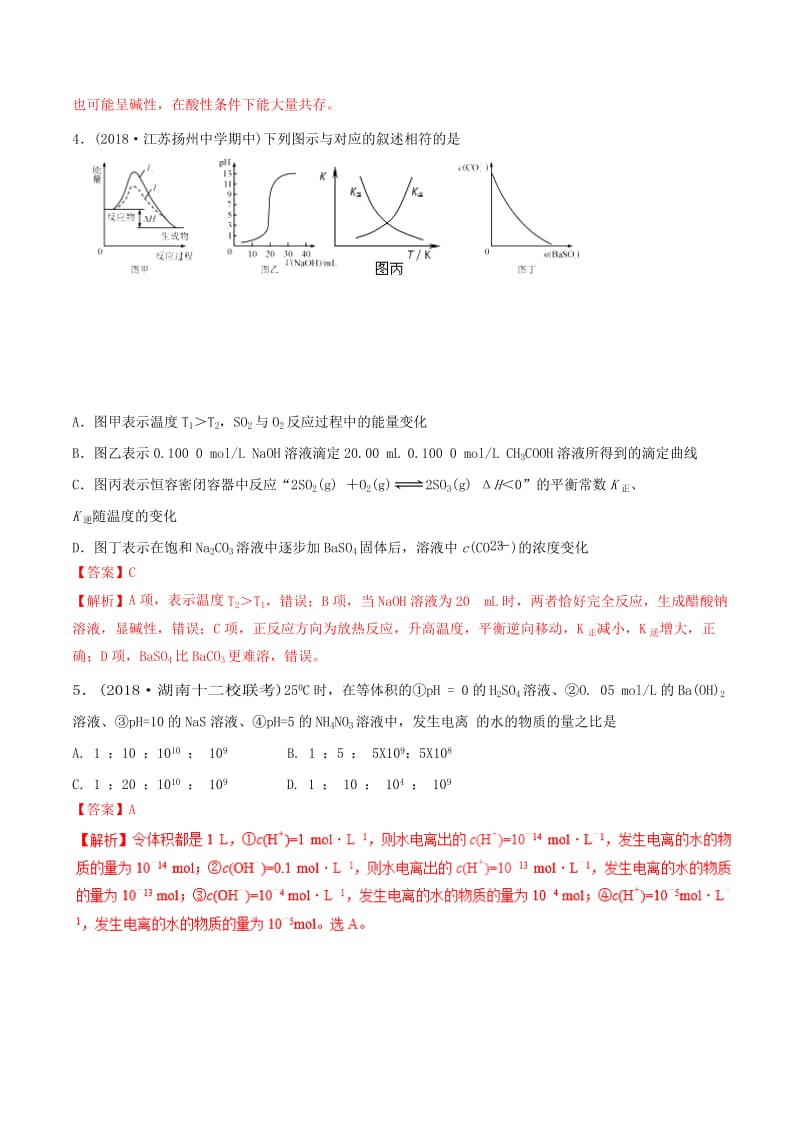 2019高考化学 专题29 水溶液中的离子平衡（二）考点讲解.doc_第2页