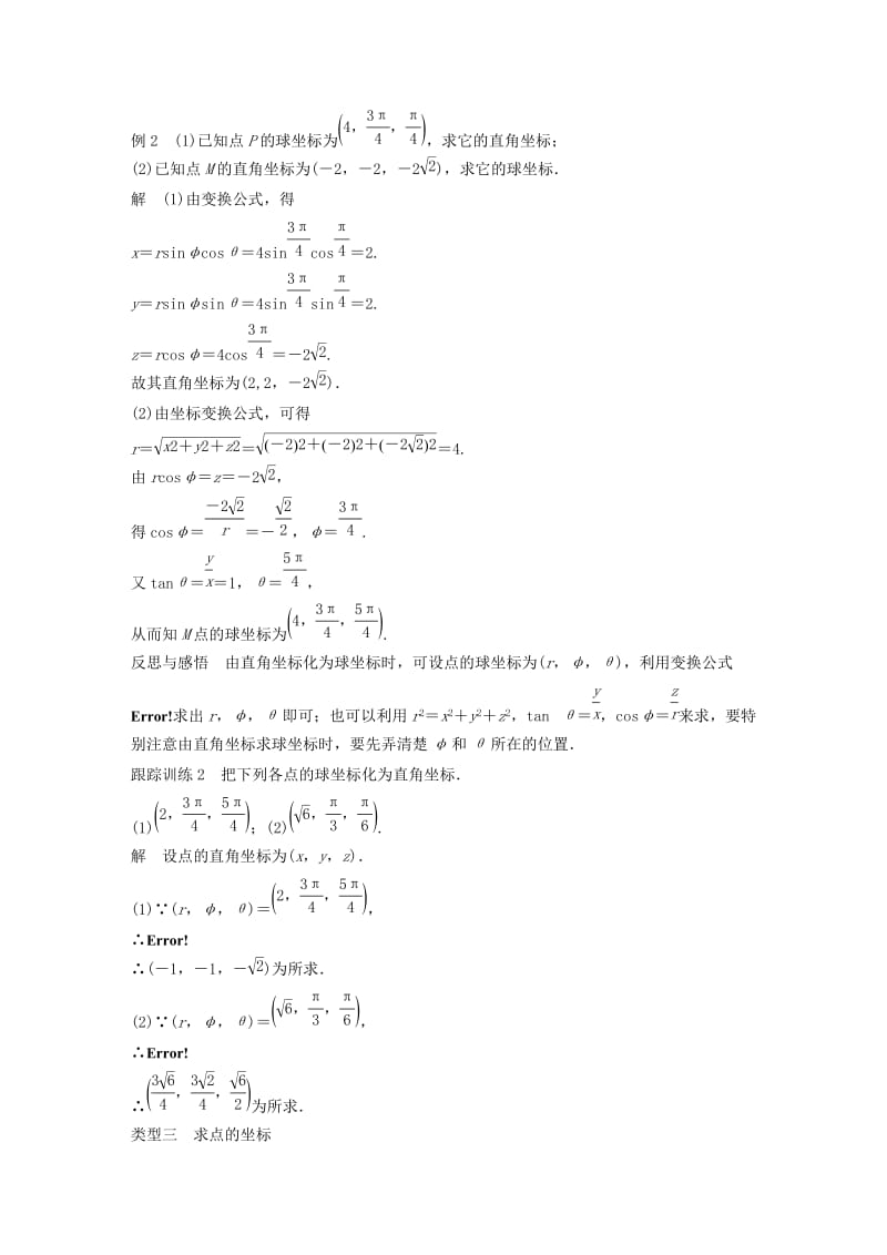 2018-2019学年高中数学第一讲坐标系四柱坐标系与球坐标系简介学案新人教A版选修.docx_第3页