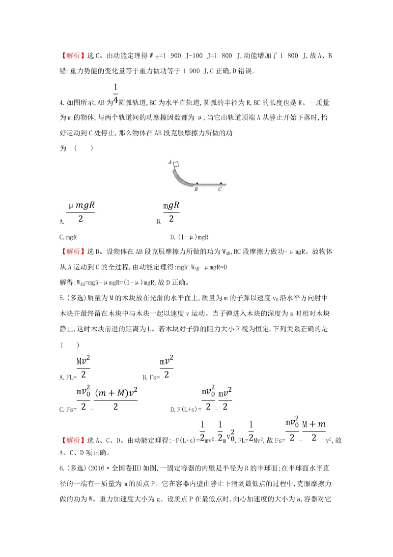 2019高中物理 课时提升作业十五 7.7 动能和动能定理（含解析）新人教必修2.doc_第2页