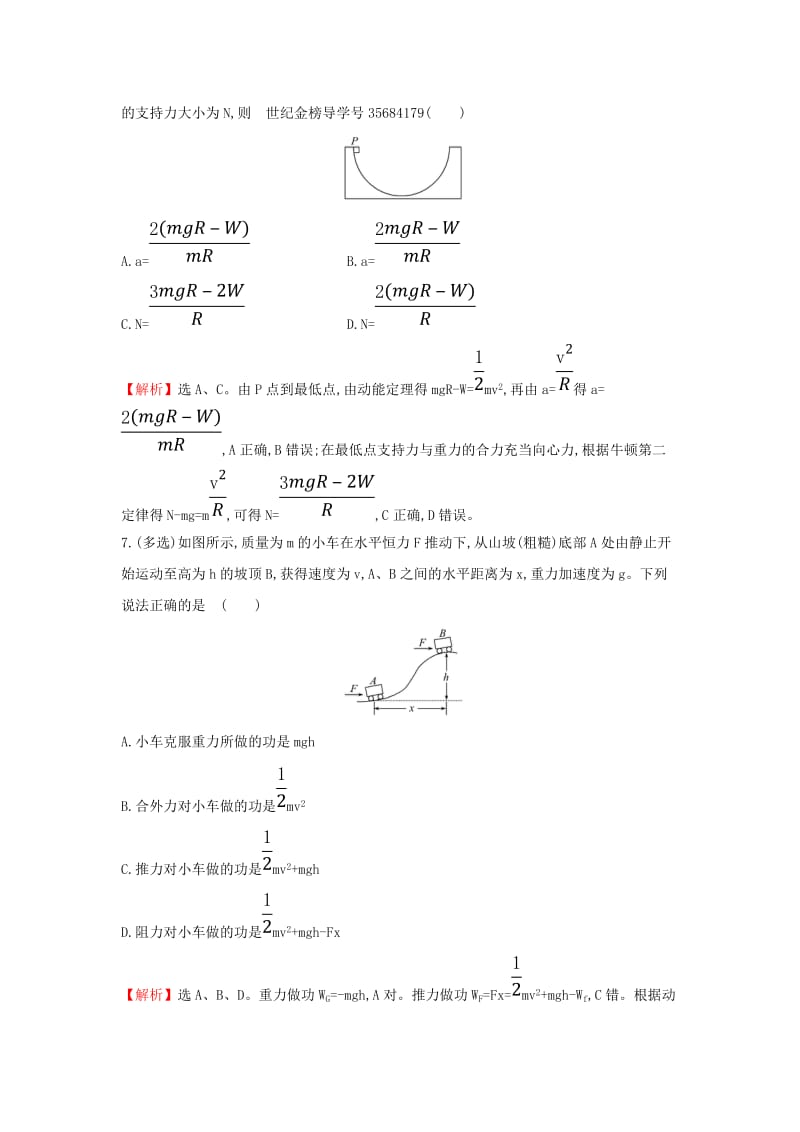 2019高中物理 课时提升作业十五 7.7 动能和动能定理（含解析）新人教必修2.doc_第3页