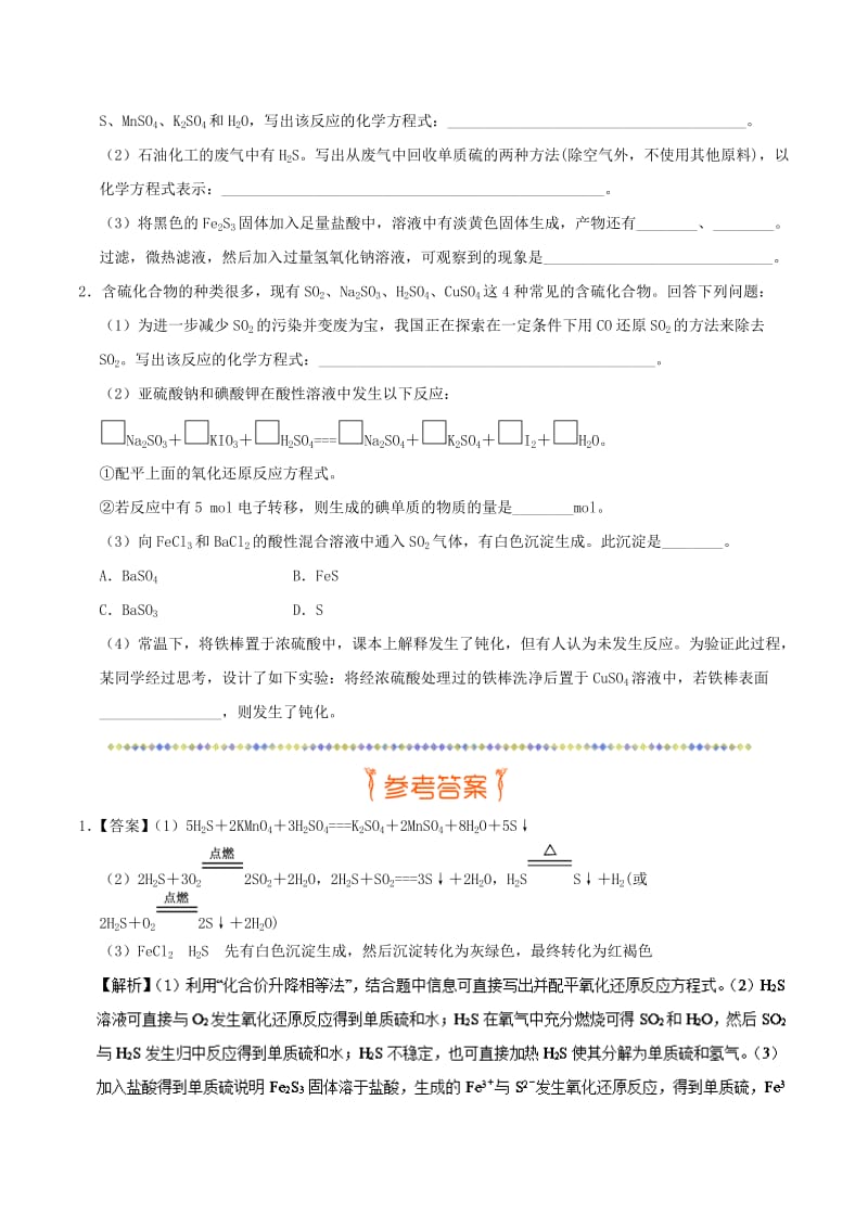 2019年高考化学一轮复习 专题 硫及其化合物之间的转化每日一题.doc_第3页