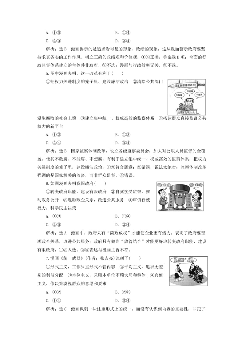 （通用版）2020高考政治新创新一轮复习 选择题题型专练（五）—漫画类.doc_第2页