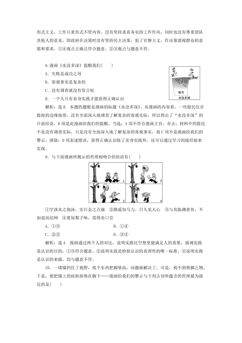 （通用版）2020高考政治新创新一轮复习 选择题题型专练（五）—漫画类.doc_第3页