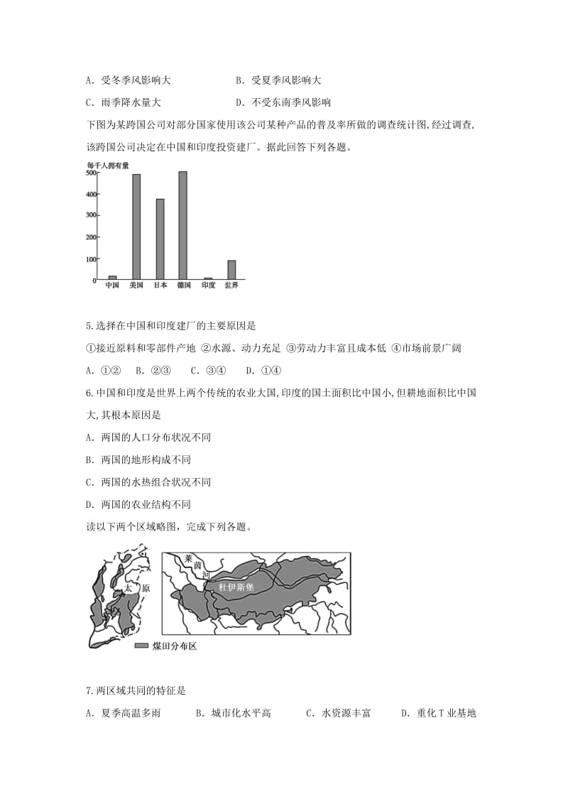 2019-2020学年高二地理上学期期末考试试题 (II).doc_第2页