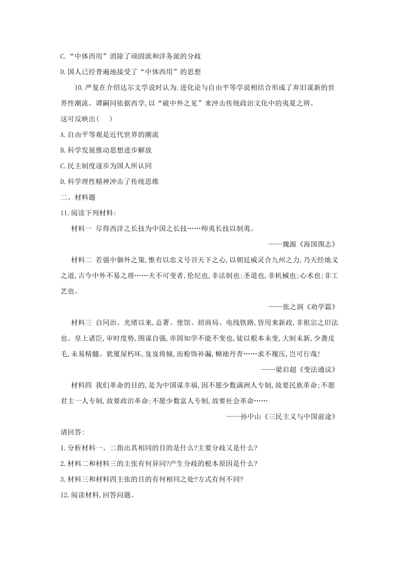 2018-2019学年高二历史 寒假作业（18）从“师夷长技”到维新变法 新人教版.doc_第3页