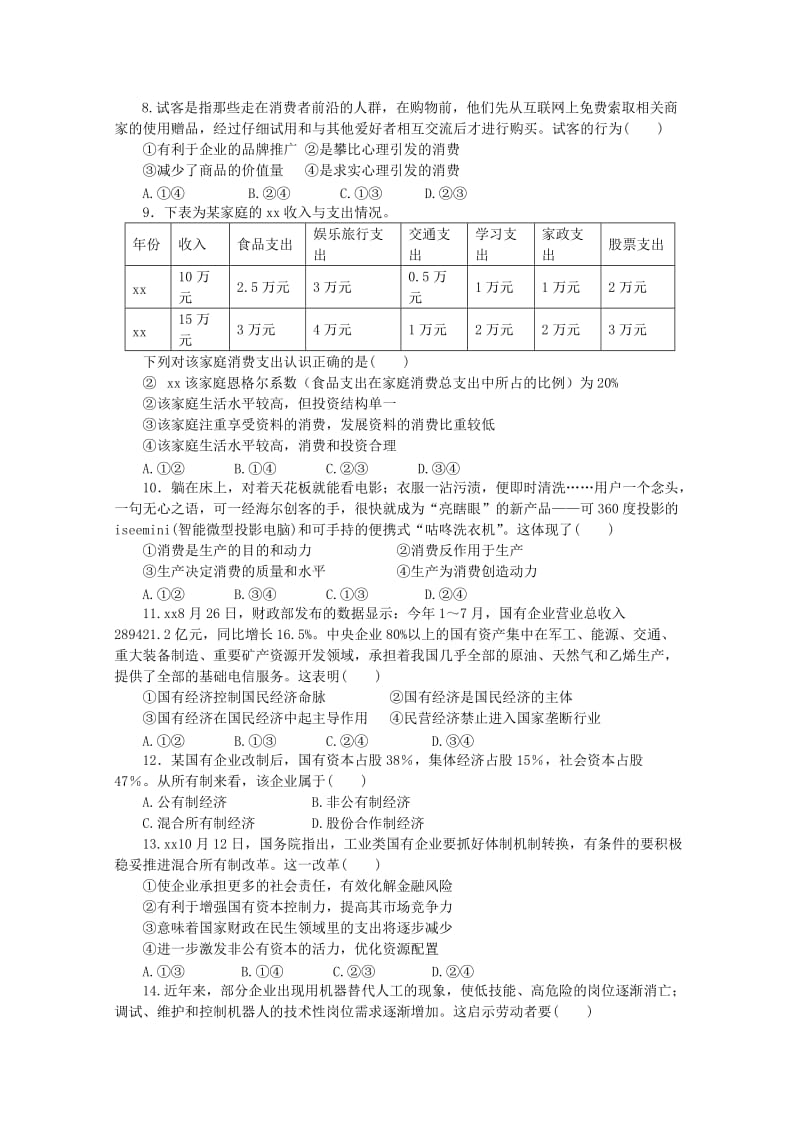 2018-2019学年高一政治上学期期末考试试题A.doc_第2页