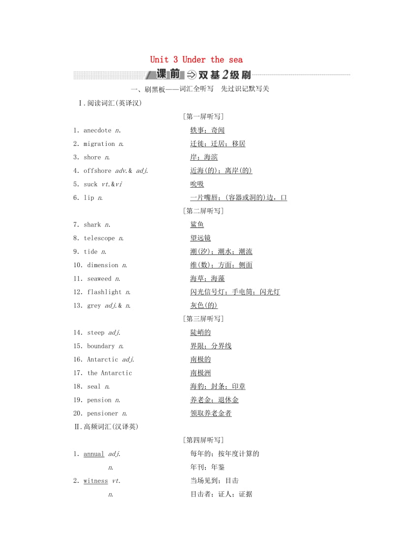 2018-2019学年高考英语一轮复习 Unit 3 Under the sea讲义 新人教版选修7.doc_第1页