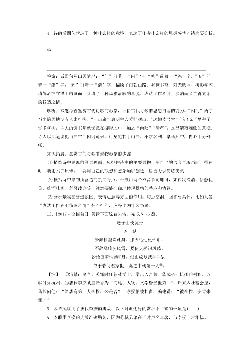 2020版高考语文一轮复习 全程训练计划 天天练37 古代诗歌鉴赏一（形象篇）（含解析）.doc_第3页