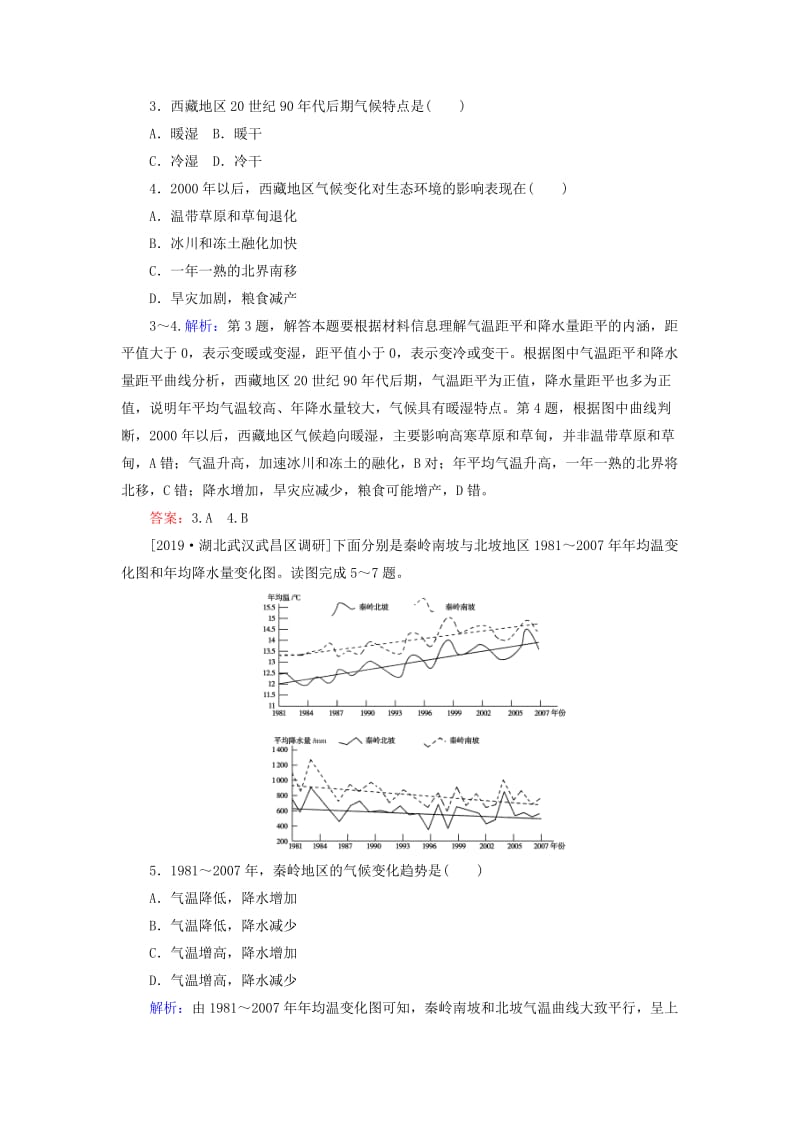 2020版高考地理一轮复习 课时作业12 全球气候变化（含解析）新人教版.doc_第2页