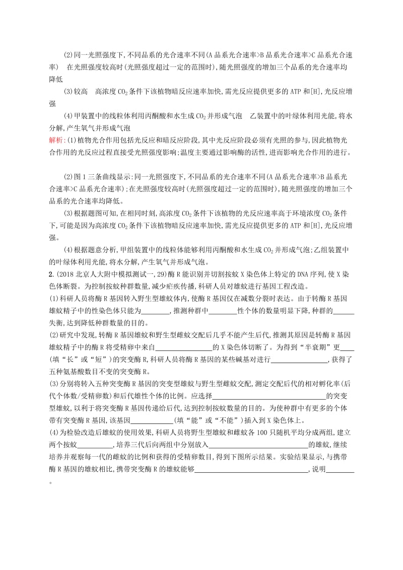 2019版高考生物二轮优选习题 高考长句练（二）.doc_第2页