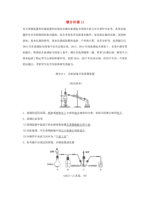 2019版高考化學(xué)大一輪復(fù)習(xí) 專題9 有機化合物的獲得與應(yīng)用 增分補課11學(xué)案 蘇教版.doc