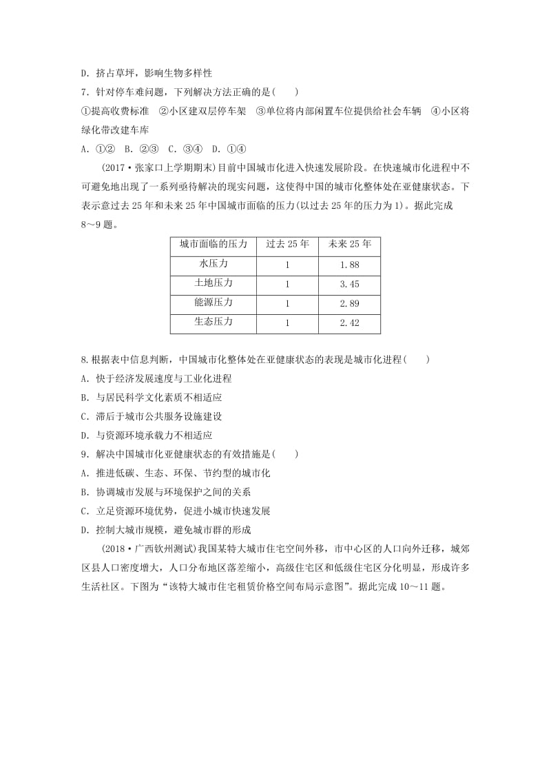 （全国）2019版高考地理 单元检测七 城市与环境 湘教版.doc_第3页