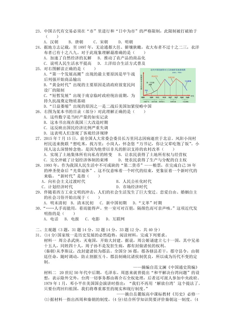 2019-2020学年高一历史上学期期末模拟试题.doc_第3页