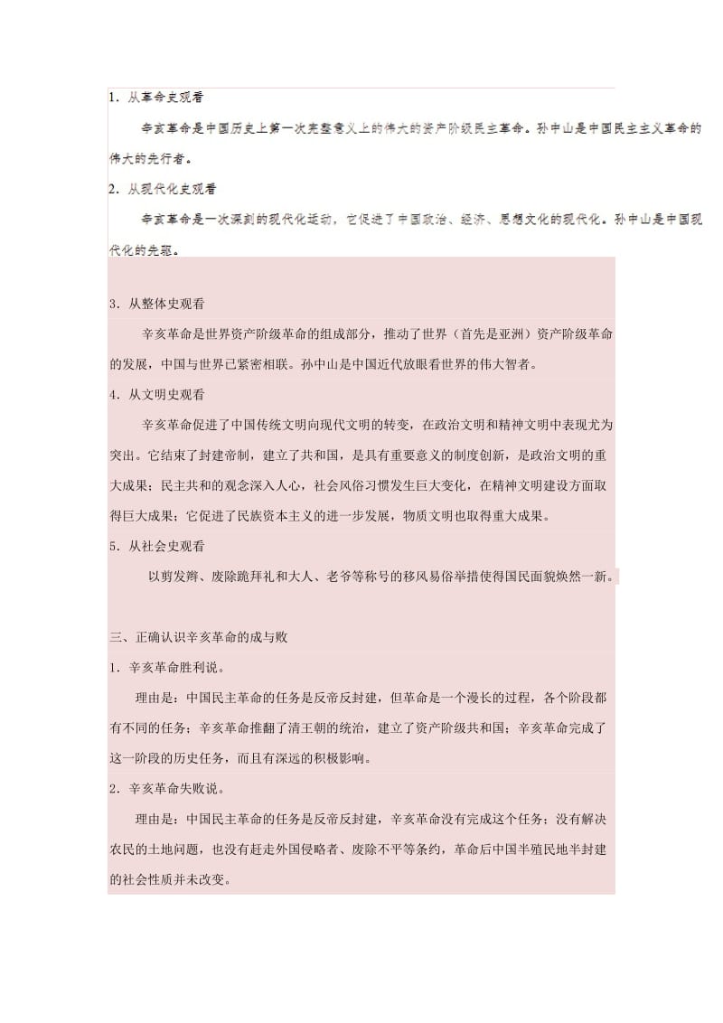 2019年高考历史一轮复习 专题 辛亥革命每日一题.doc_第2页