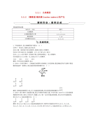 2019版高中高中數(shù)學(xué) 第三章 概率 3.2.1 古典概型 3.2.2（整數(shù)值）隨機(jī)數(shù)（random numbers）的產(chǎn)生課時(shí)作業(yè) 新人教A版必修3.doc