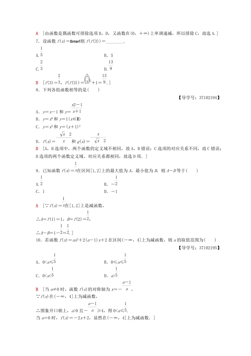 2018年秋高中数学 第一章 集合与函数概念 阶段复习课 第2课 函数及其基本性质章末综合测评1 新人教A版必修1.doc_第2页