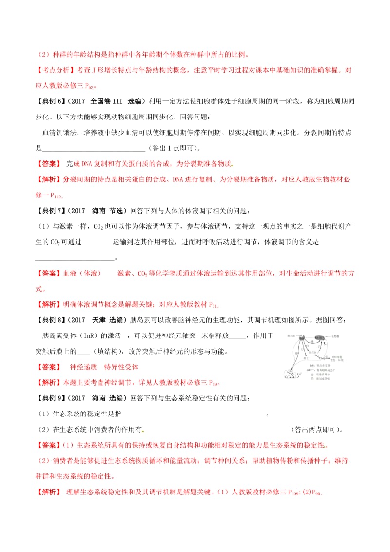 2019年高考生物 九大难点专项突破 专题06 原文挖空和科学探索历程专项突破（含解析）.doc_第3页