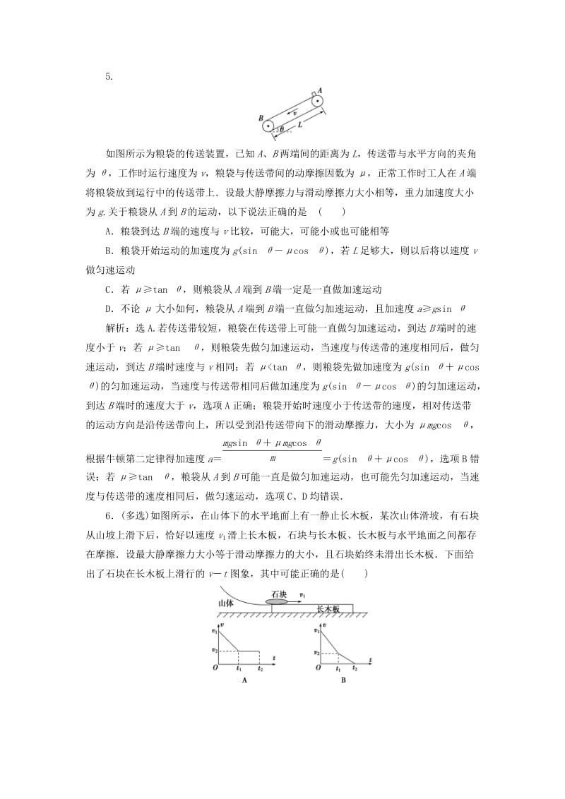 2019届高考物理一轮复习 第三章 牛顿运动定律 题型探究课 牛顿运动定律的综合应用题型专练 新人教版.doc_第3页