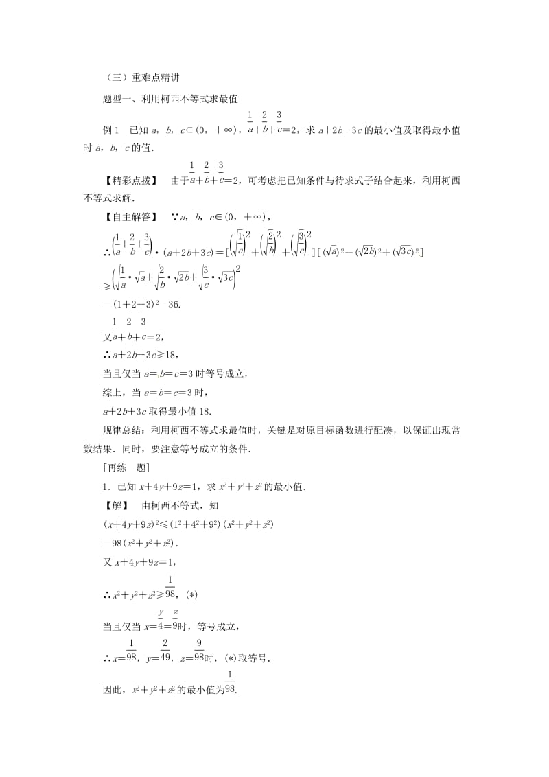 2018-2019高中数学 第三讲 柯西不等式与排序不等式 3.2 一般形式的柯西不等式教案 新人教A版选修4-5.docx_第2页