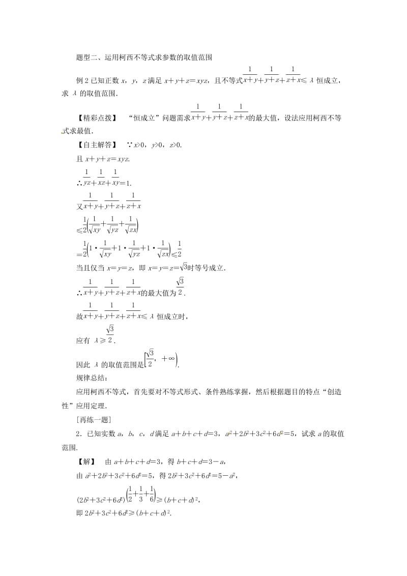 2018-2019高中数学 第三讲 柯西不等式与排序不等式 3.2 一般形式的柯西不等式教案 新人教A版选修4-5.docx_第3页