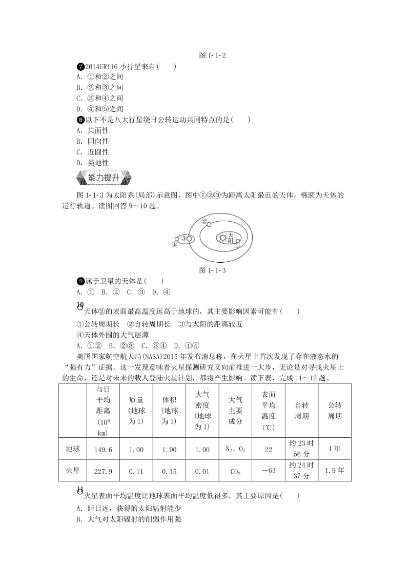 2018年高中地理 第一章 行星地球 第一节 宇宙中的地球作业本新人教版必修1.doc_第2页