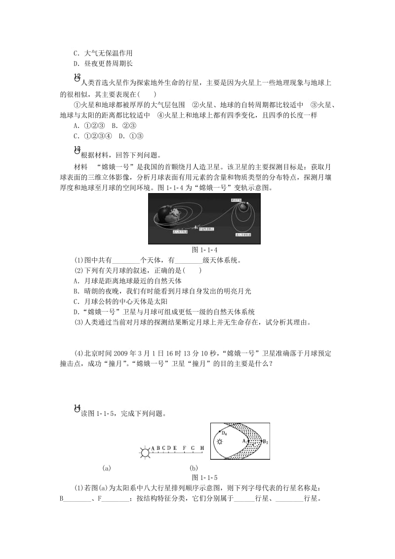 2018年高中地理 第一章 行星地球 第一节 宇宙中的地球作业本新人教版必修1.doc_第3页