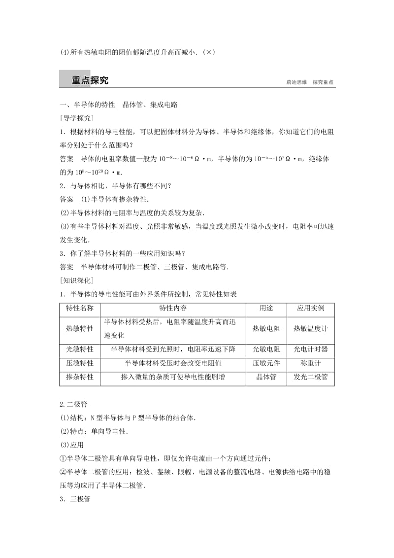 2018-2019版高中物理 第三章 固体和液体 2 半导体学案 教科版选修3-3.doc_第2页