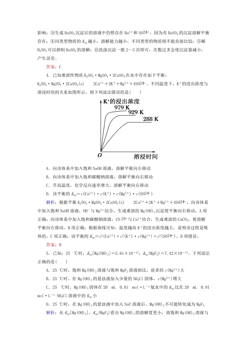 2019高考化学总复习 第八章 水溶液中的离子平衡 8-4-1 考点一 沉淀溶解平衡及应用基础小题快练 新人教版.doc_第2页