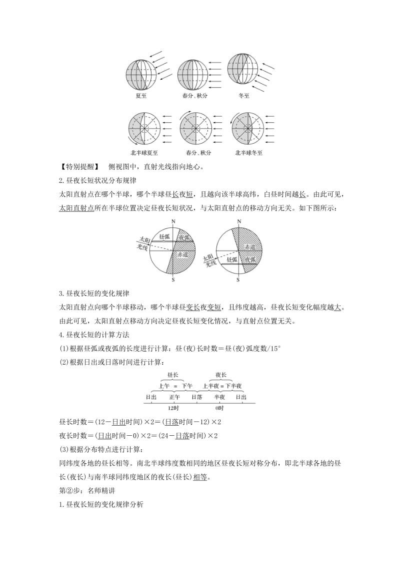 四省市2018-2019版高中地理第一章行星地球第三节地球的运动第5课时昼夜长短和四季五带学案新人教版必修3 .doc_第3页